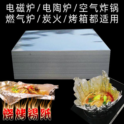 锡纸烧烤商用纸包鱼专用纸上烤鱼铝箔纸窑鸡花甲粉专用锡箔纸片 - 图1