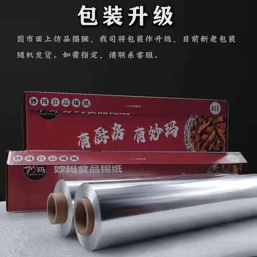 锡纸烧烤纸包鱼专用纸烤箱家用大锡箔纸613窑鸡商用烤鱼615铝箔纸 - 图1