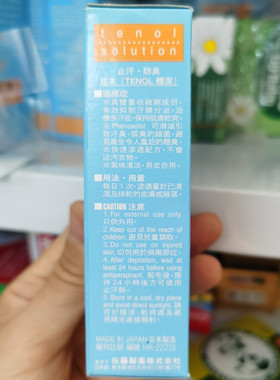 进口日本滚珠腋下止汗露