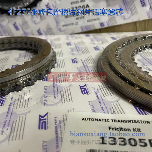 适用马自达3 6 323自动变速箱福克斯波箱4F27E修理包离合器片活塞 - 图1