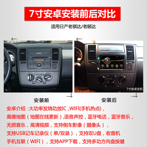 日产老颐达/骐达7寸导航倒车影像汽车中控显示一体机车载智能车机 - 图1