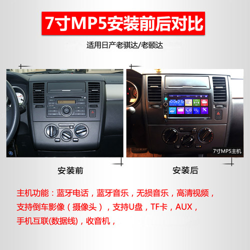 日产老颐达/骐达7寸导航倒车影像汽车中控显示一体机车载智能车机 - 图0