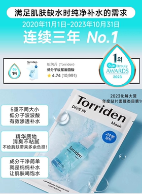 【海外直采】Torriden桃瑞丹面膜