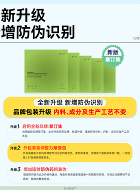 【黎汀集官方旗舰店】黎汀集面膜