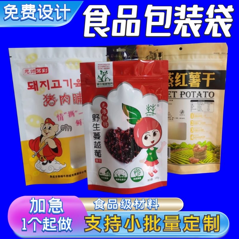 定做食品包装塑料袋厂家订制真空袋自封自立袋子可设计印刷logo - 图1