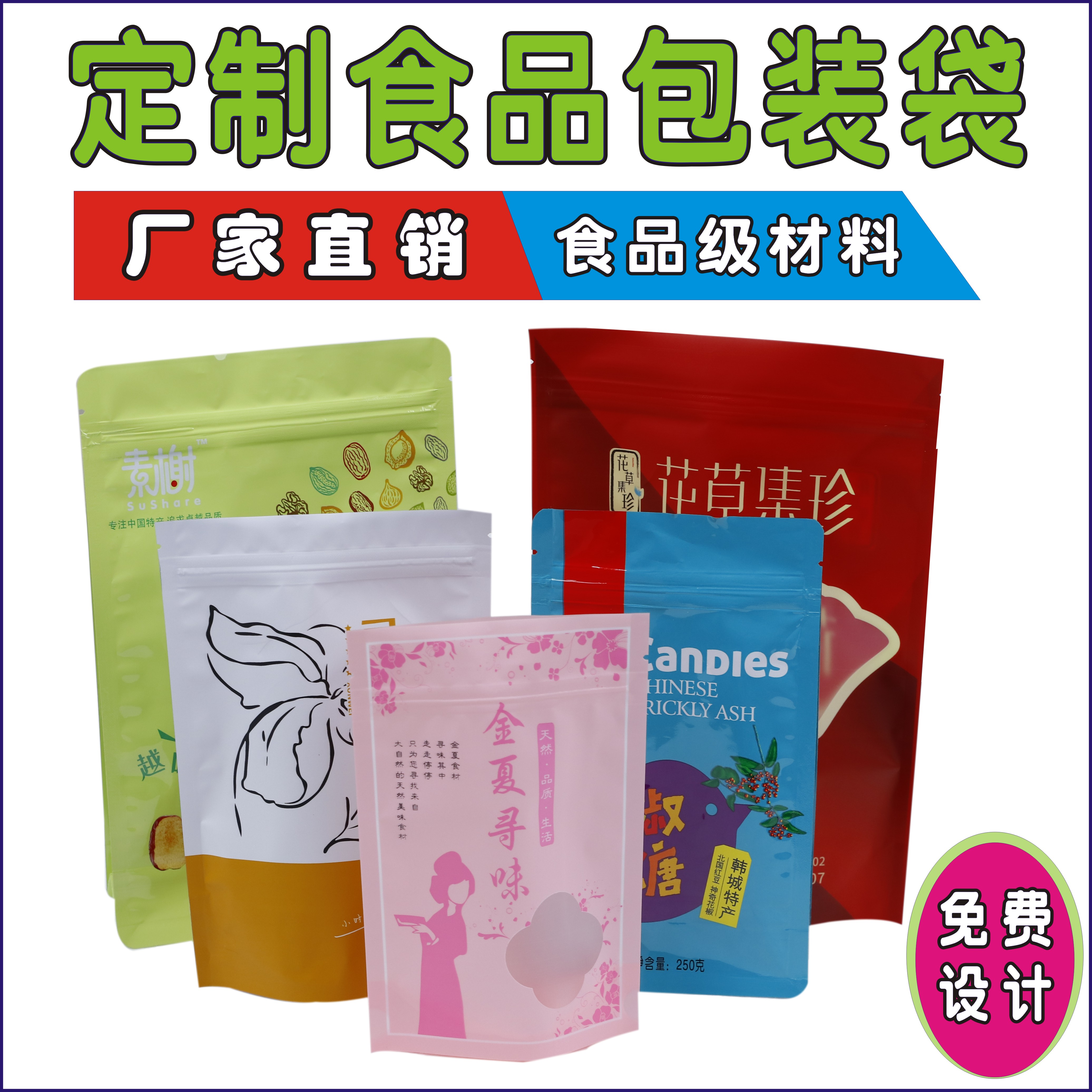 定做食品包装塑料袋厂家订制真空袋自封袋可设计印刷logo - 图1