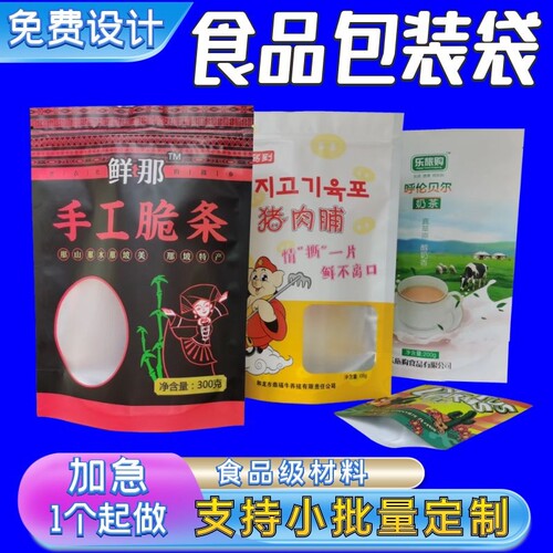 定做食品包装塑料袋厂家订制真空袋自封自立袋子可设计印刷logo - 图2