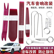 Application of the Geely Inn Inn TX4 car sound dismantling tool disassembly fitted navigation meter door plate crowbar plate