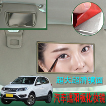 Apply the Chery Rover 5 Rover Tiger Car visor Cosmetic Mirror On-board Dressing Mirror Car Interior Trim Mirror