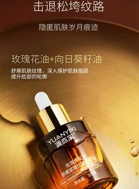 玫瑰角鲨烷舒缓紧致抗皱美容油