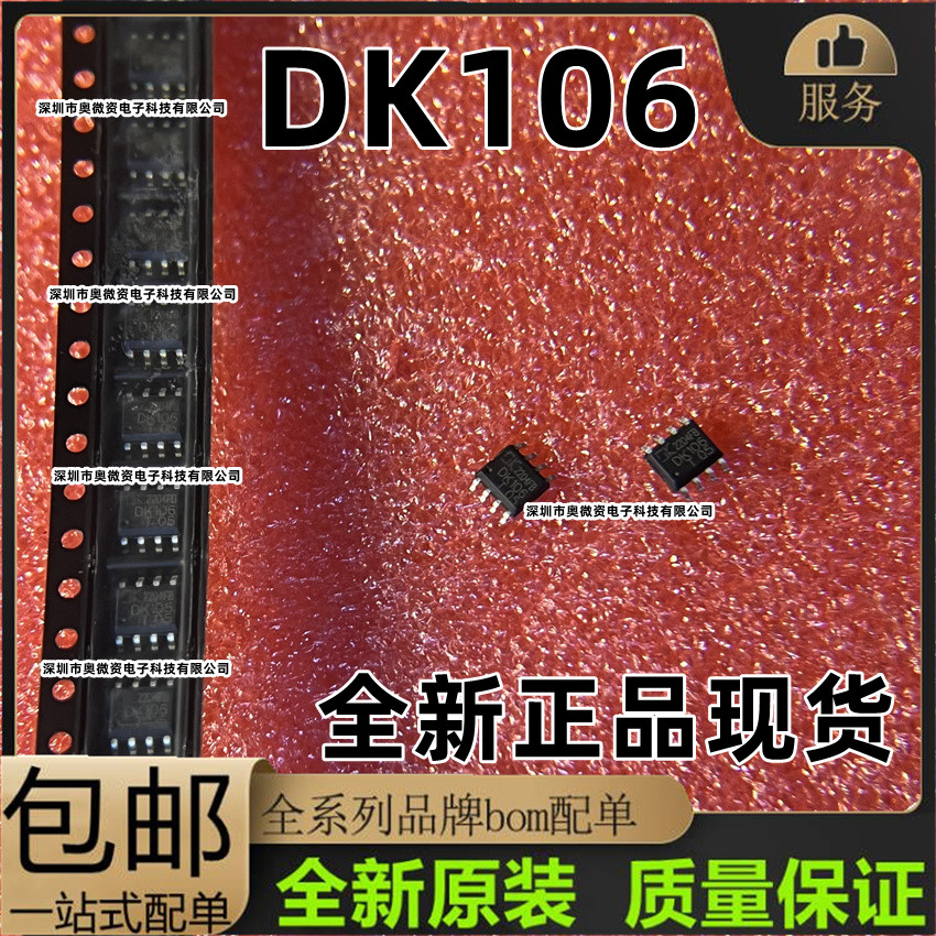 DK106 DK1203 DK112 DK124 DK125电源芯片开关集成块IC 8脚 包邮 - 图0