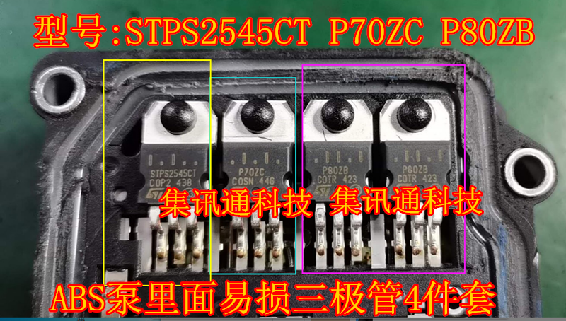 STPS2545CT P70ZC P80ZB TO-220汽车ABS泵里面维修易损三极管四-图3