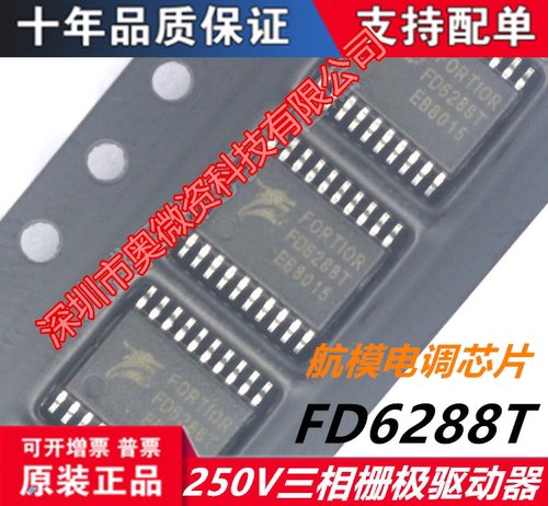 250V三相栅极驱动器FD6288T FD6288航模电调芯片TSSOP20原装现货-图0