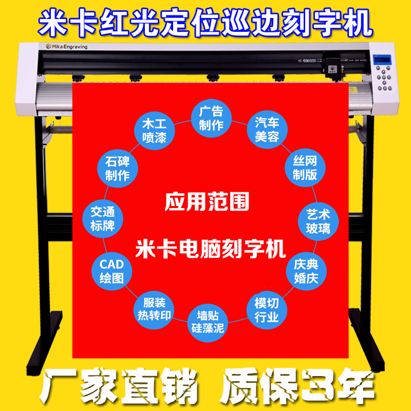 MIKA米卡电脑自动巡边刻字机不干胶模切机1.2米割字介字机刻绘机 - 图3