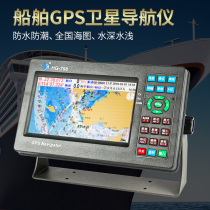 7-inch marine GPS satellite navigator Beidou dual mode directional navigation point outdoor orientation instrument onboard nautical meter