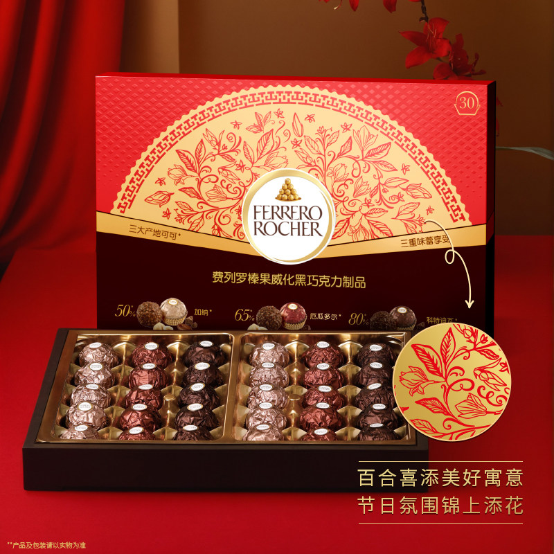 【自播专享】费列罗官方旗舰店榛果威化黑巧克力制品30粒礼盒送礼,淘宝优惠券,粉丝福利购,淘宝优惠卷