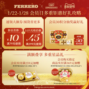 费列罗官方旗舰店臻品巧克力制品糖果礼盒32粒休闲零食伴手礼送礼