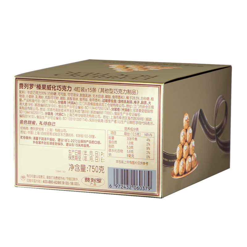 费列罗官方旗舰店60粒榛果威化喜糖 费列罗果仁巧克力