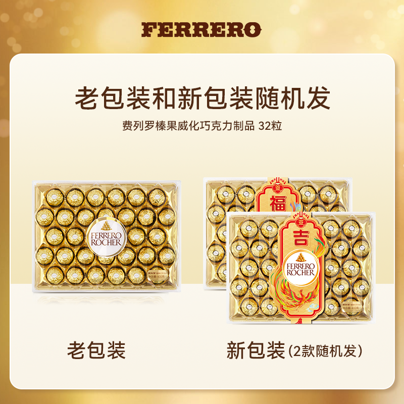 【百亿补贴】费列罗官方旗舰店榛果威化巧克力制品32粒礼盒零食