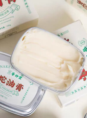 【3盒装】荟仲堂蛇油膏滋润保湿手脚都适用护手霜100g/盒