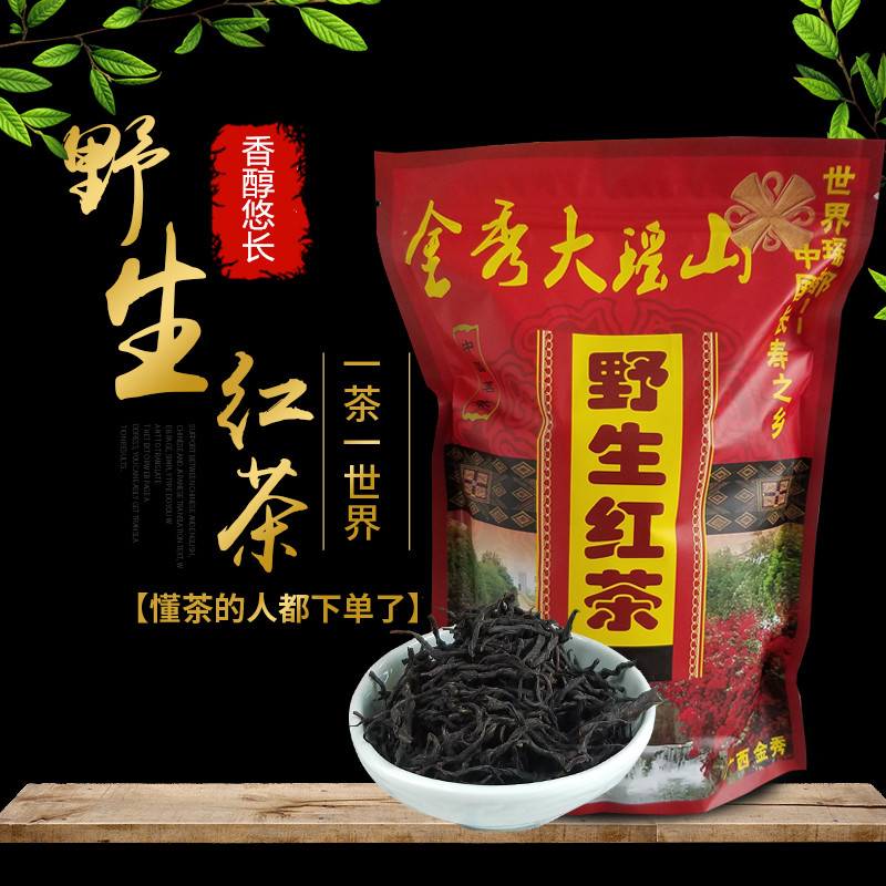 广西金秀野生红茶小种高山茶叶250g非特级正宗春茶奶茶专用浓香型