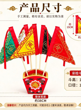 仙家五色迷你波浪边令字令旗