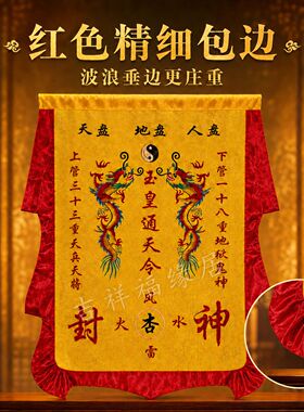 玉皇通天双龙刺绣令旗