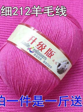 清仓处理212中细羊毛线手工编织围巾帽子外套宝宝毛衣毛裤线特价
