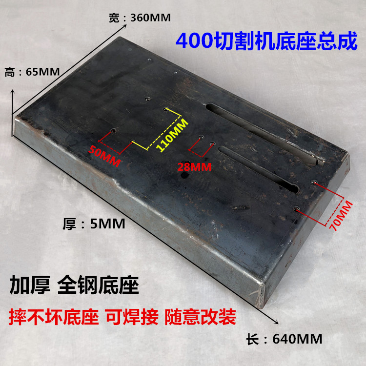 400切割机配件加重加厚切割机底座三相切割机底板钢材机底座-图0