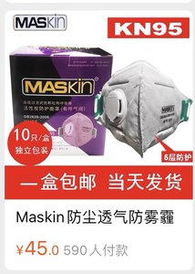kn95甲醛尘成人儿童MASKIN 617505呼吸阀防哈气骑行口罩现货包邮