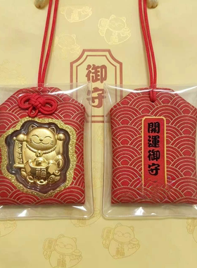 周家大开运御守挂件心想事成开运招财猫汽车平安挂饰赠送情侣礼物