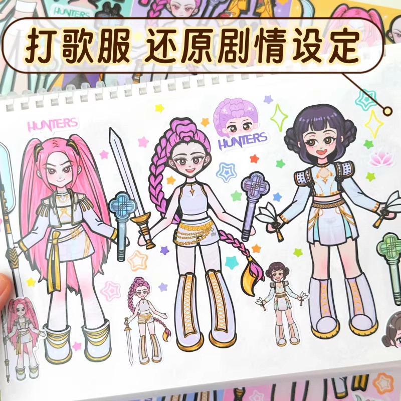 kpop猎魔女团人物换装贴纸儿童女孩益智玩具宝宝专注力卡通粘贴画,淘宝优惠券,粉丝福利购,淘宝优惠卷