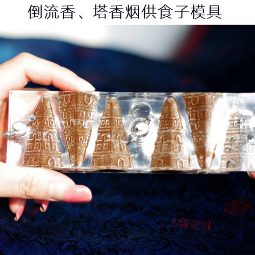 纯手工DIY制作倒流香塔香锥香模具亚克力烟供食子香道用培训工具 - 图0