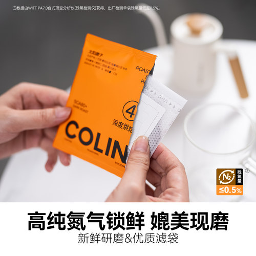 新升级丨柯林数字挂耳全风味咖啡组合 1-5号共5种烘焙度咖啡50袋 - 图2