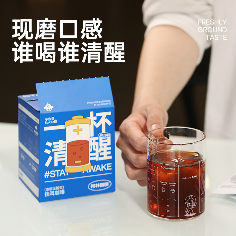 柯林丨一杯清醒精品挂耳咖啡8g*10袋轻享装  现磨手冲黑咖啡粉 - 图1