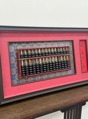 实物装裱算盘书法个性定制内凹实木框中框装裱新中式挂画定制