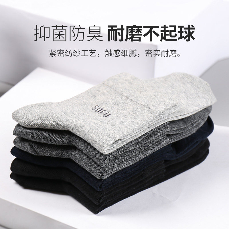 舒工坊纯棉抗菌男袜子柔软透气5 舒工坊短袜/打底袜/丝袜/美腿袜
