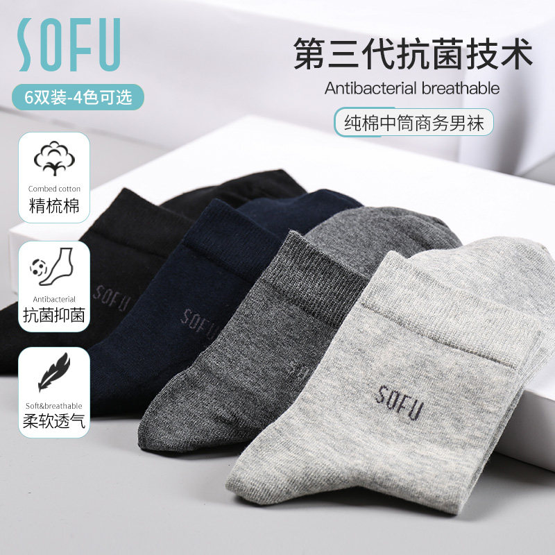 舒工坊纯棉抗菌男袜子柔软透气5 舒工坊短袜/打底袜/丝袜/美腿袜