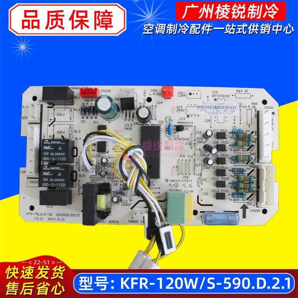 KFR-120W/S-510全新主板KFR-120W/S-590空调外板KFR-120W/S-511Q-图2