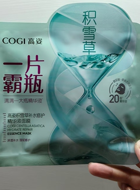 高姿一片霸瓶面膜玻尿酸补水白膜黑膜净透积雪草修护寡肽去痘正品