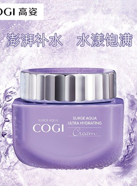 高姿澎湃补水高保湿霜小紫瓶敏感