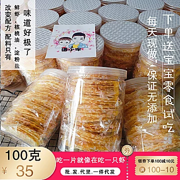 纯手工非膨化鲜虾片健康零食宝宝孕妇辅食[10元优惠券]-寻折猪