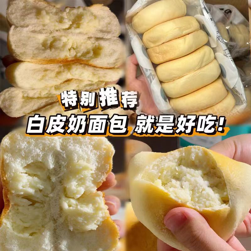 超软奶皮面包网红牛奶香蛋糕点学生宿舍营养早餐饱腹即食现做现发 - 图2