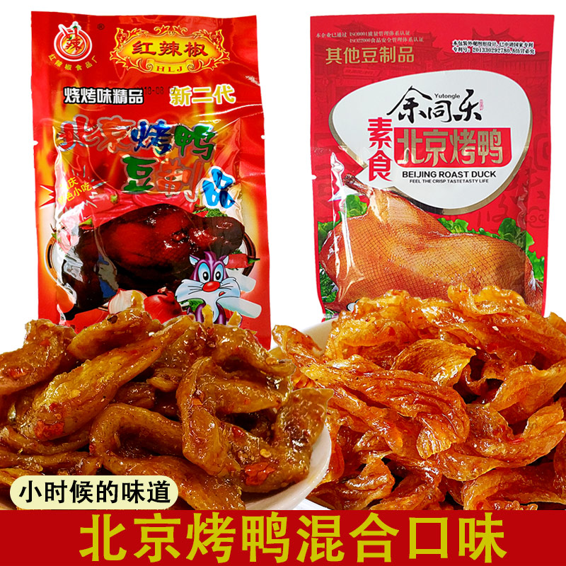 北京烤鸭辣条8090后90后童年儿时怀旧零食甜麻辣休闲食品小时候的,淘宝优惠券,粉丝福利购,淘宝优惠卷