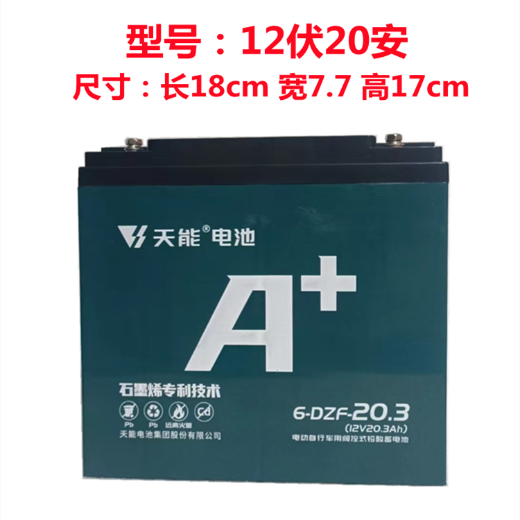 天能12V20ah32A45A电动车电池照明喷雾器地摊照明轮椅喇叭蓄电瓶