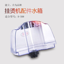 Teili combined with brand hanging ironing machine accessories Water tank suitable for H508 transparent bucket large capacity steam iron kettle