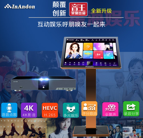InAndon 一体机音王KTV点歌主机触摸电容屏卡拉OK家庭智能点唱机 - 图2