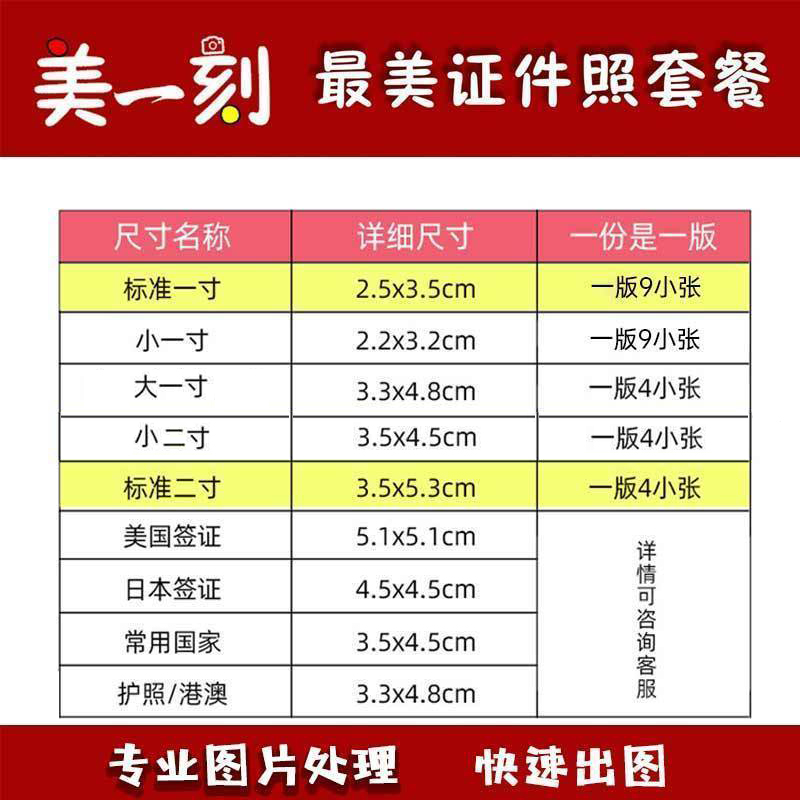 证件照打印1寸2寸换底色一寸高清登记照明星拼版颜值照片裁剪包邮-图1