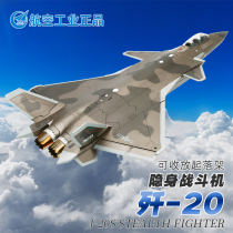 Terbo 1:35 annihilation of 20 stealth fighter jet large scale static alloy aircraft model simulation finished product J-20