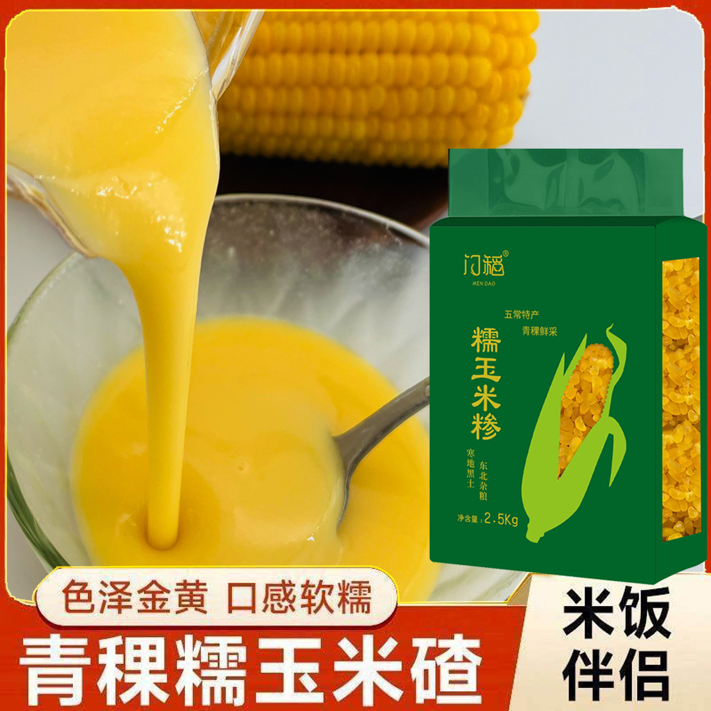 黑龙江五常青稞玉米碴粘吊子黄金玉米碴东北大碴子新鲜苞米渣子粥
